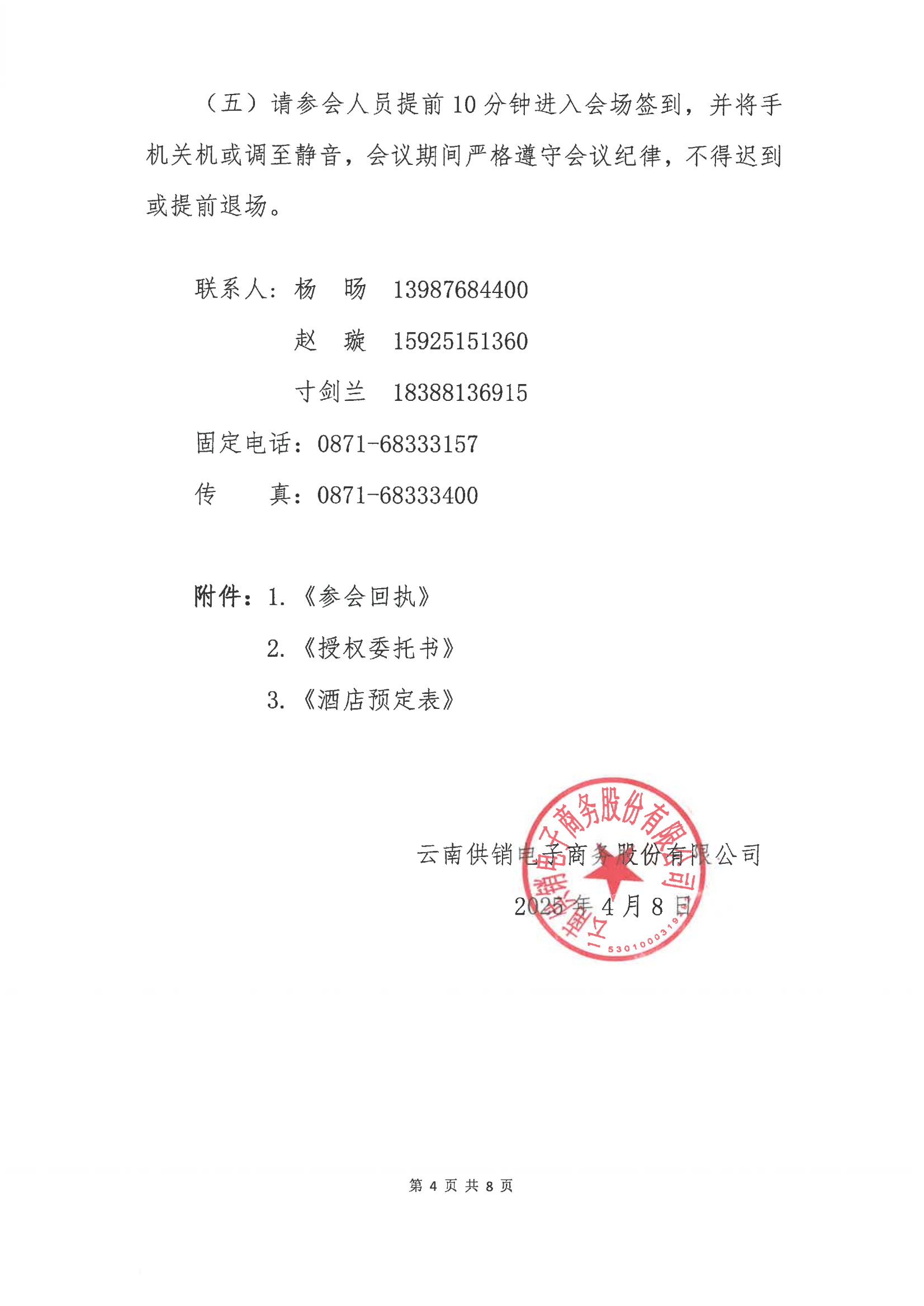 球速体育电子商务股份有限公司关于召开股东大会第十次会议的通知_03