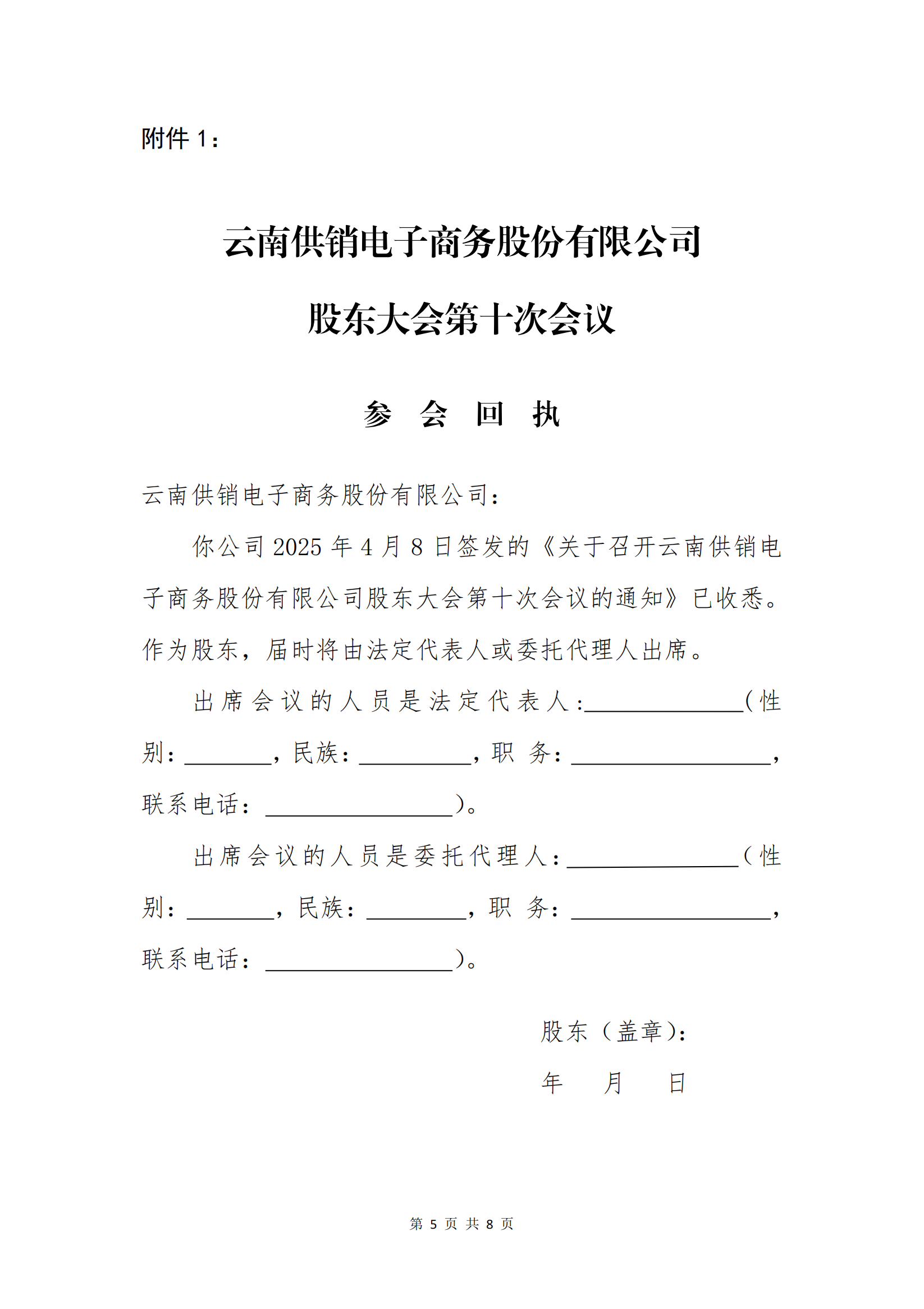 球速体育电子商务股份有限公司关于召开股东大会第十次会议的通知_04