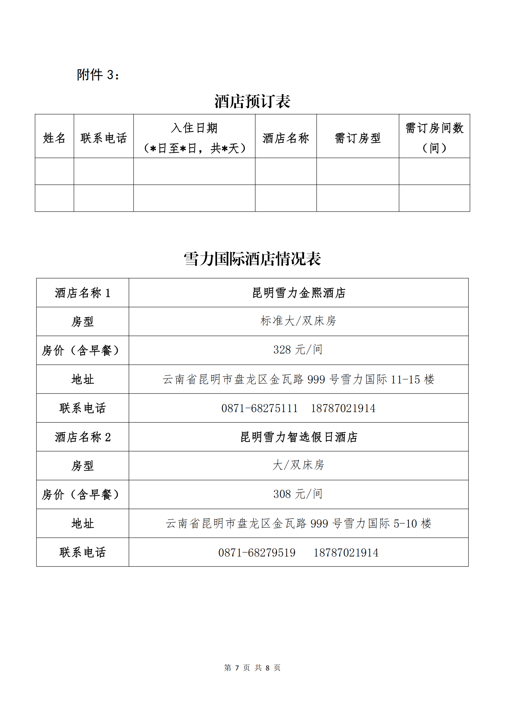 球速体育电子商务股份有限公司关于召开股东大会第十次会议的通知_06