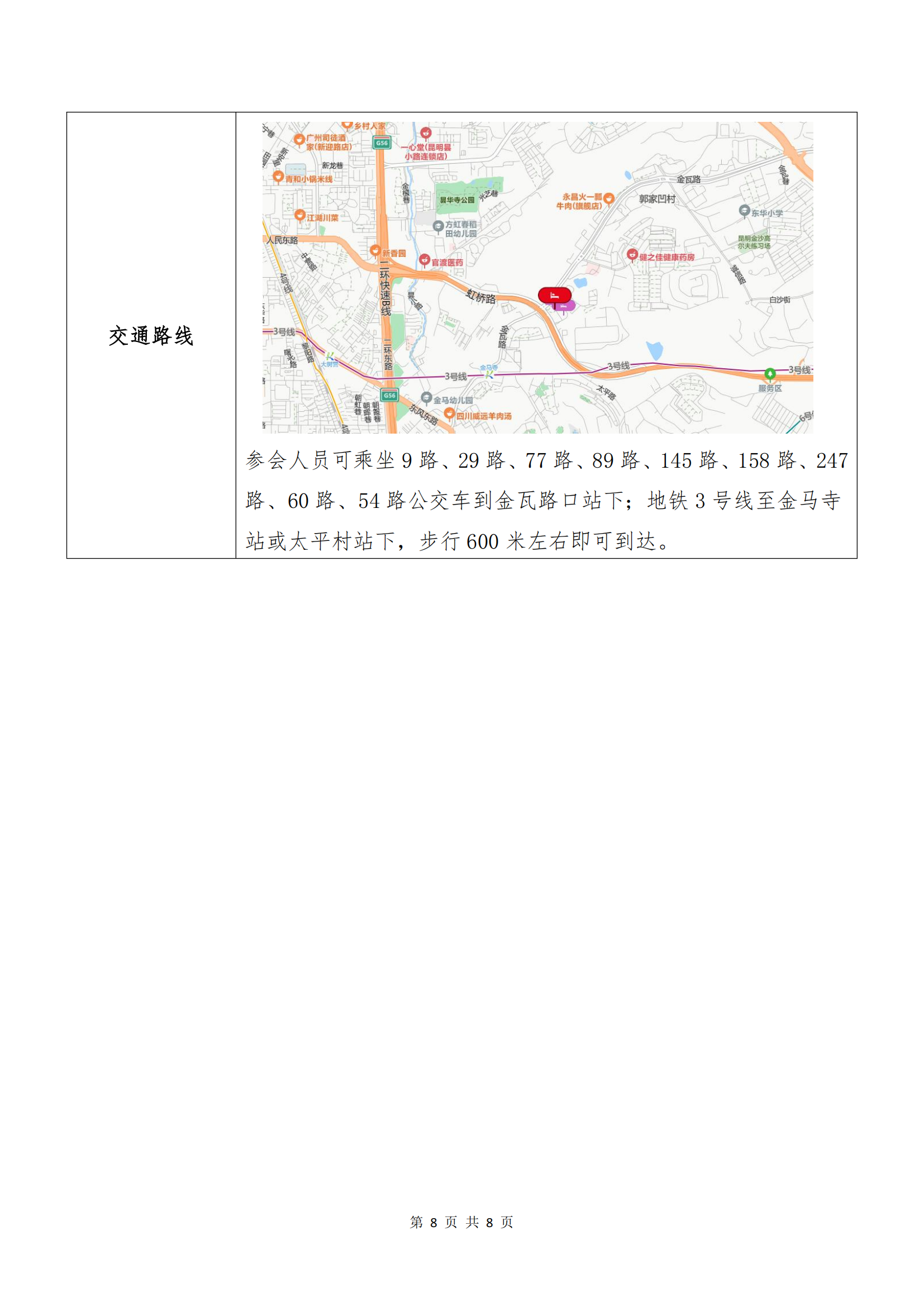 球速体育电子商务股份有限公司关于召开股东大会第十次会议的通知_07