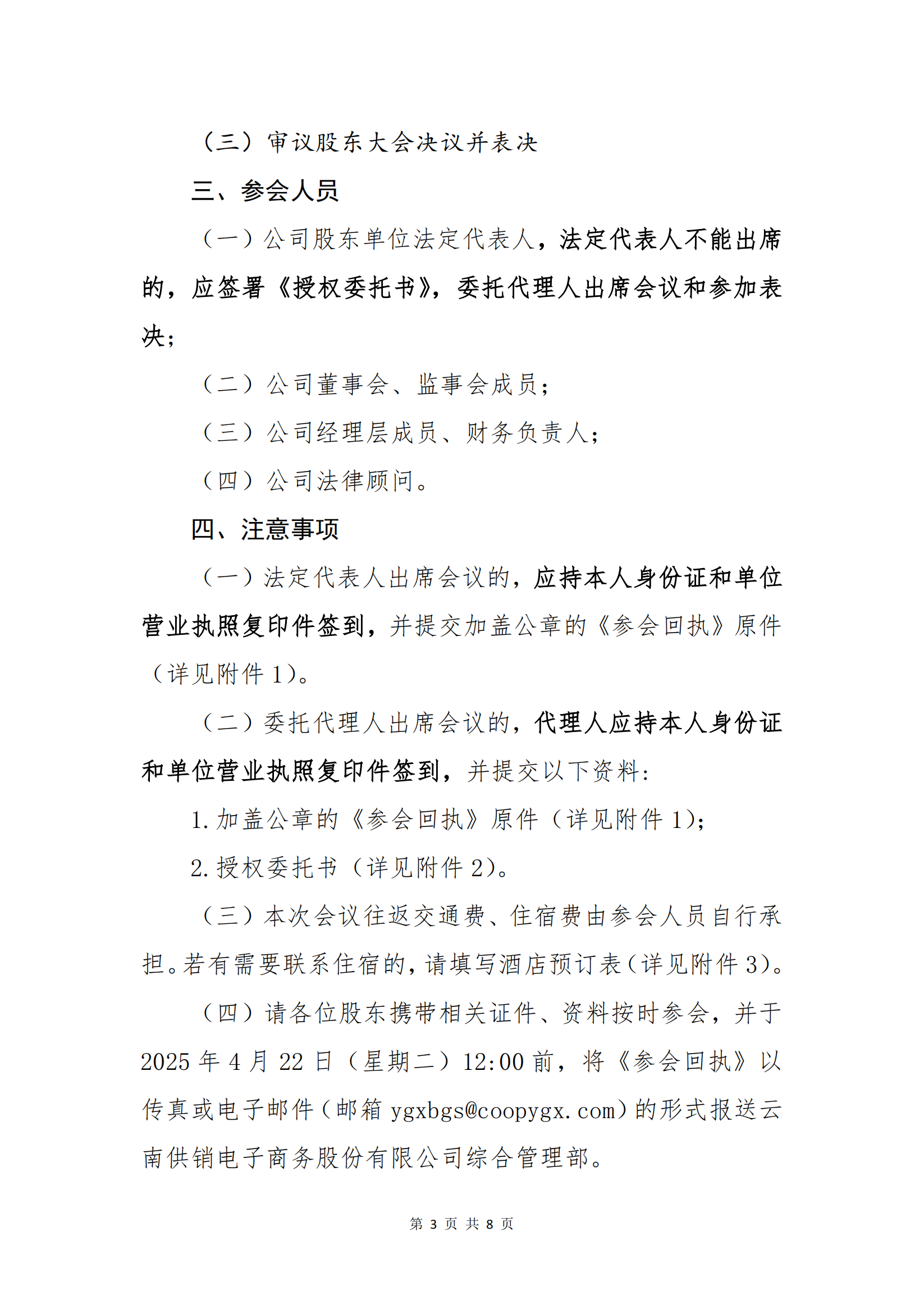 球速体育电子商务股份有限公司关于召开股东大会第十次会议的通知_02
