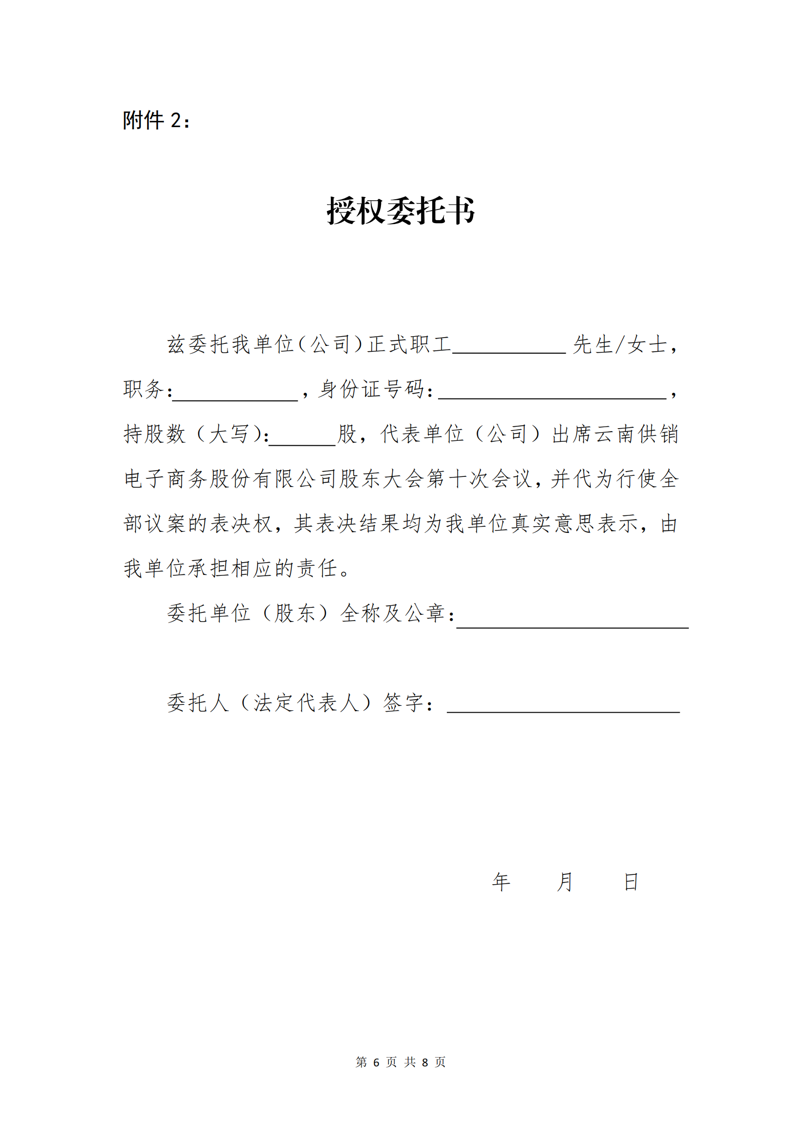 球速体育电子商务股份有限公司关于召开股东大会第十次会议的通知_05