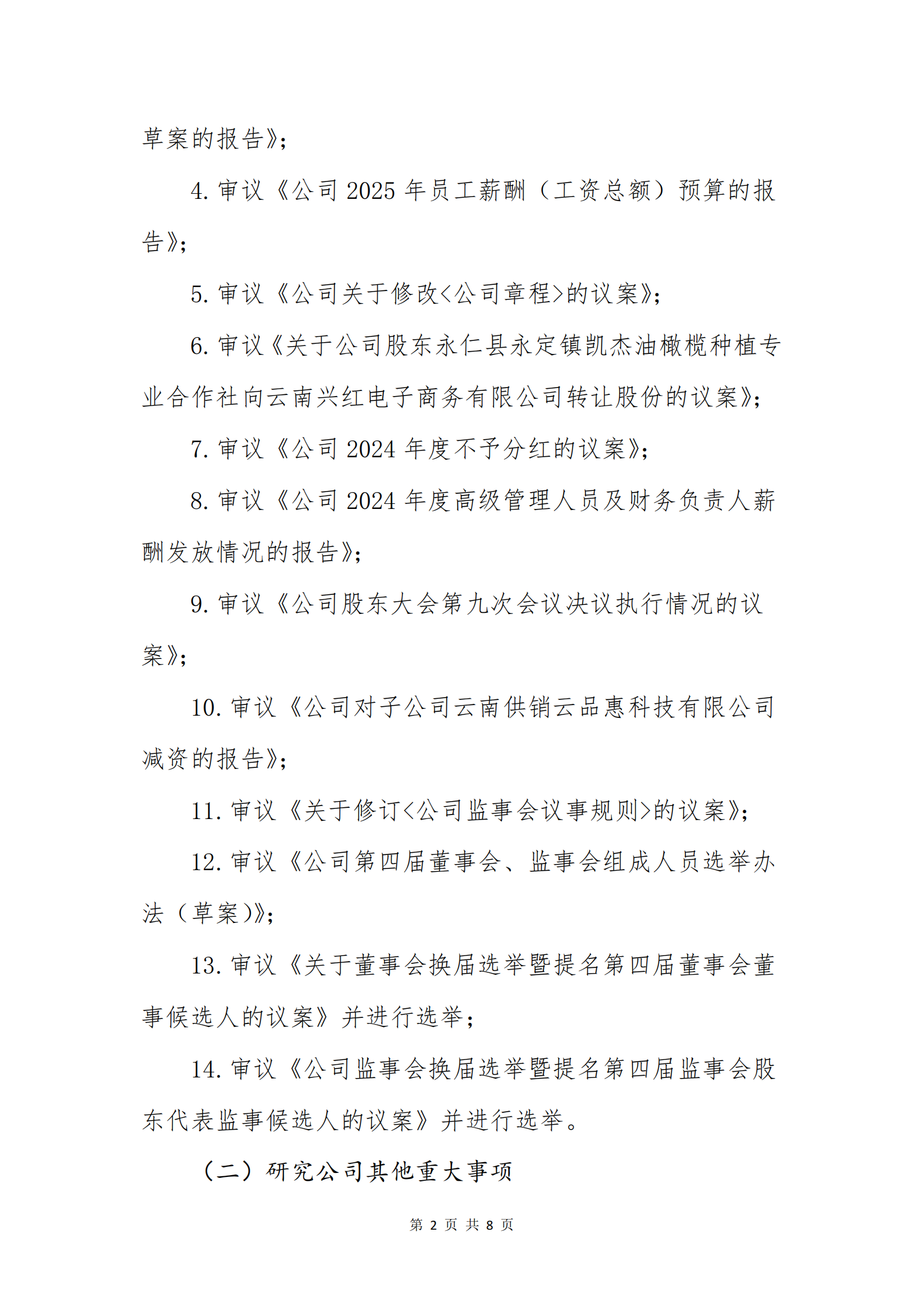 球速体育电子商务股份有限公司关于召开股东大会第十次会议的通知_01