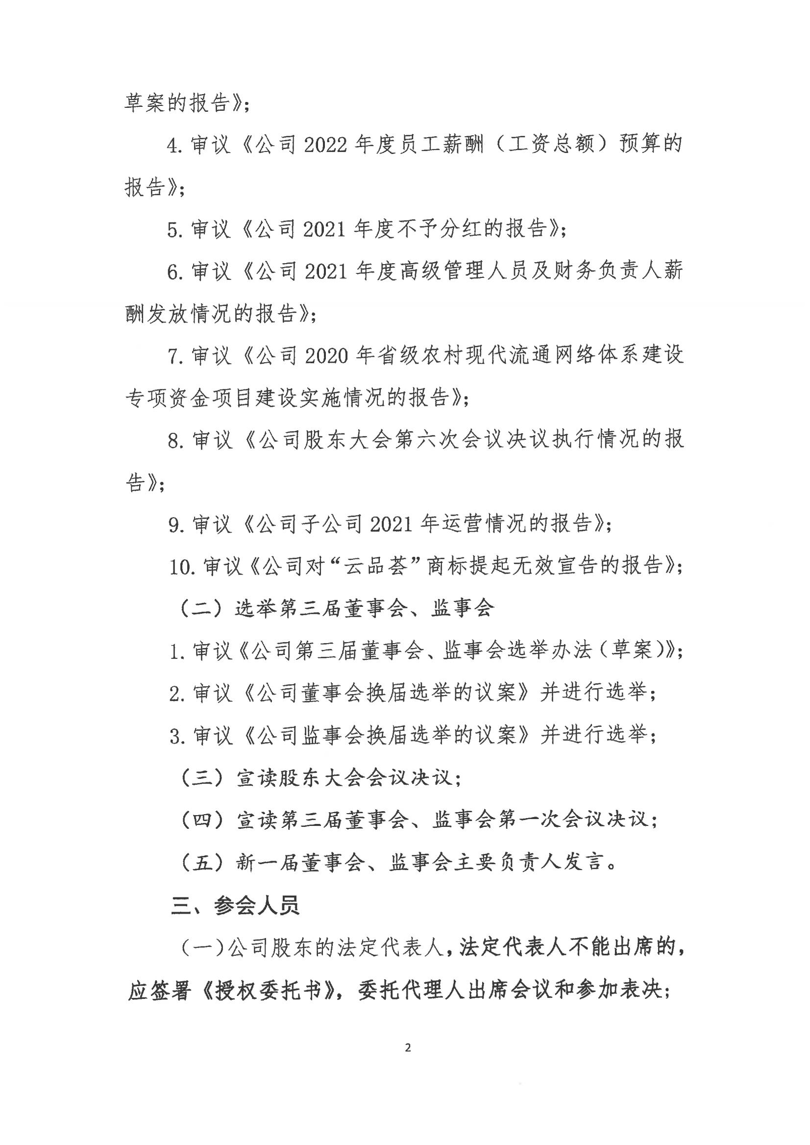 球速体育电子商务股份有限公司关于召开股东大会第七次会议的通知_01