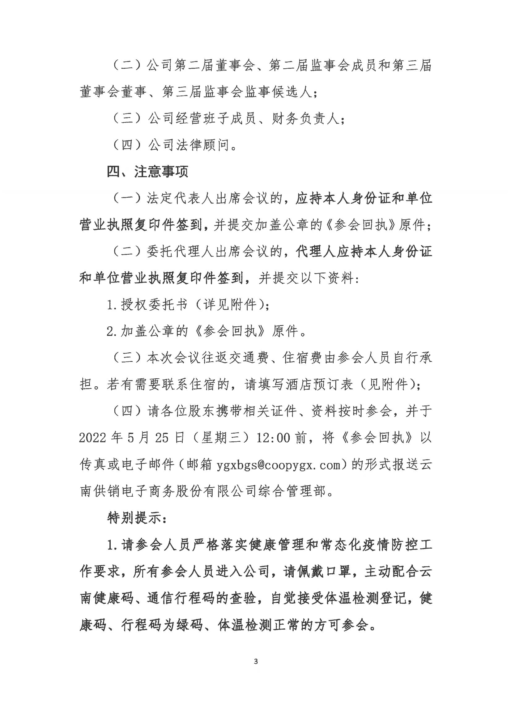 球速体育电子商务股份有限公司关于召开股东大会第七次会议的通知_02